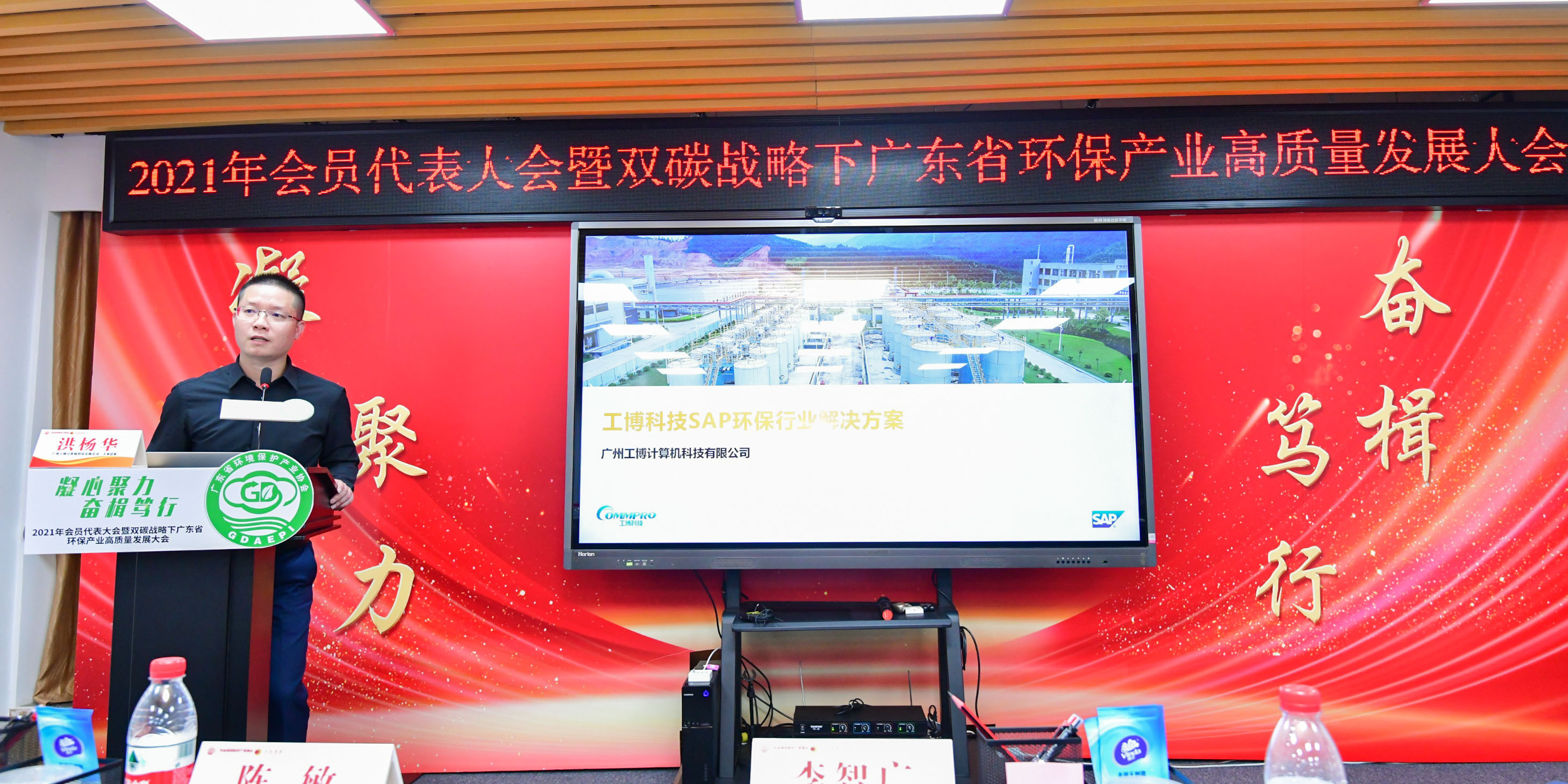 工博科技受邀出席双碳战略下“环保产业数智化转型升级”论坛